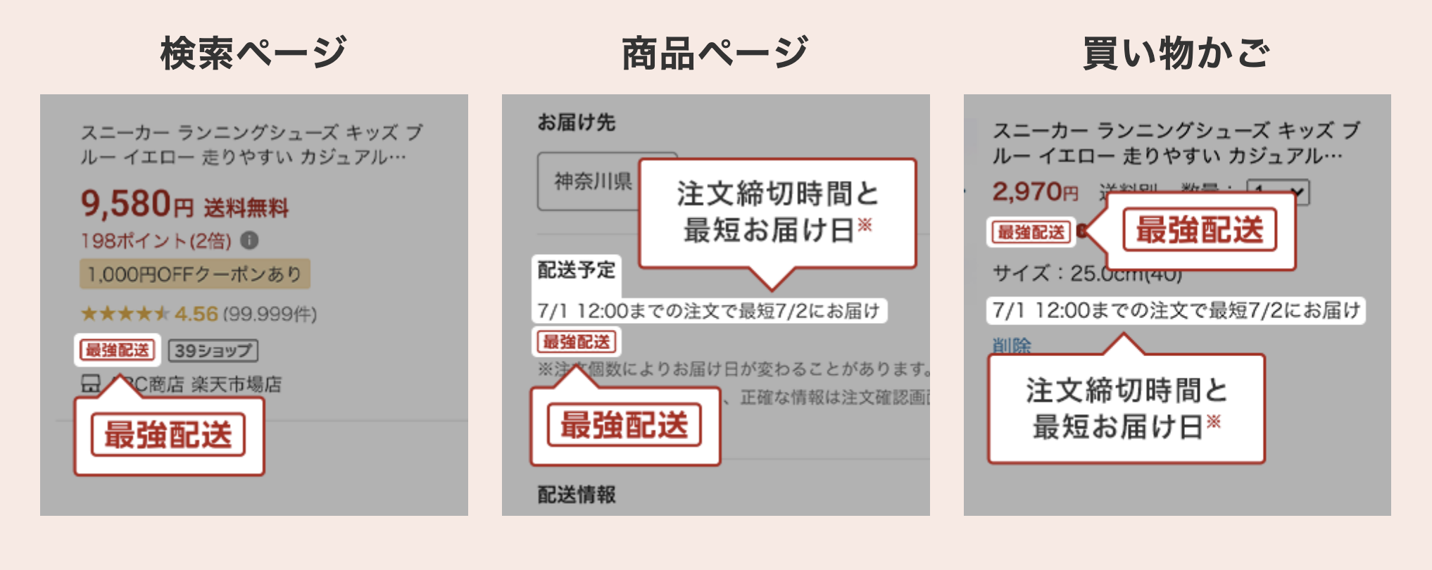 最強配送　表示サンプル